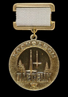 Медаль Космодром Плесецк.