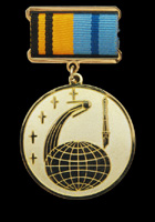 Медаль Министерство обороны РФ.