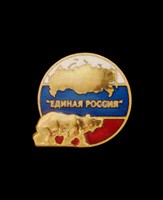 Значок Едина Россия.